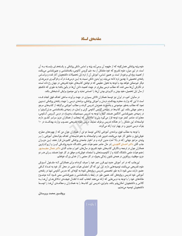 علوم تشریح برای دانشجویان پزشکی جلد 8 دستگاه اعصاب