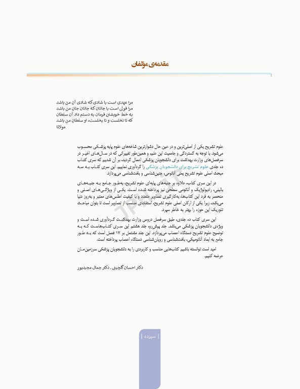 علوم تشریح برای دانشجویان پزشکی جلد 8 دستگاه اعصاب