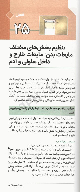 فیزیولوژی پزشکی گایتون و هال 2020 جلد سوم