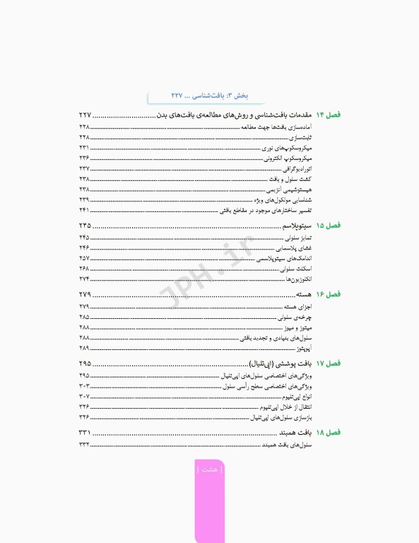علوم تشریح برای دانشجویان پزشکی جلد1 مقدمات علوم تشریح