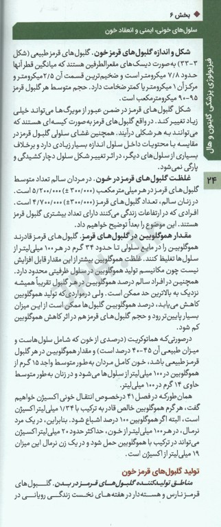 فیزیولوژی پزشکی گایتون و هال 2020 جلد چهارم