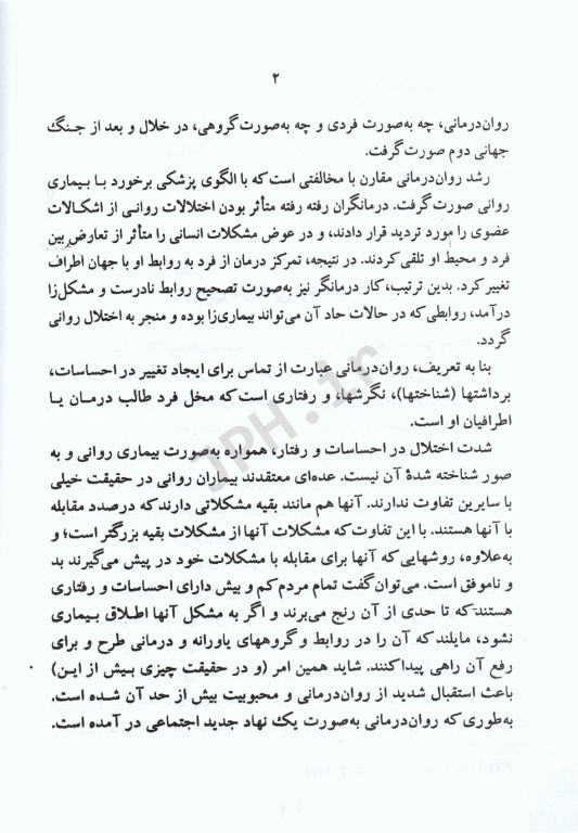 روان درمانی و مشاوره گروهی دکتر باقر ثنائی