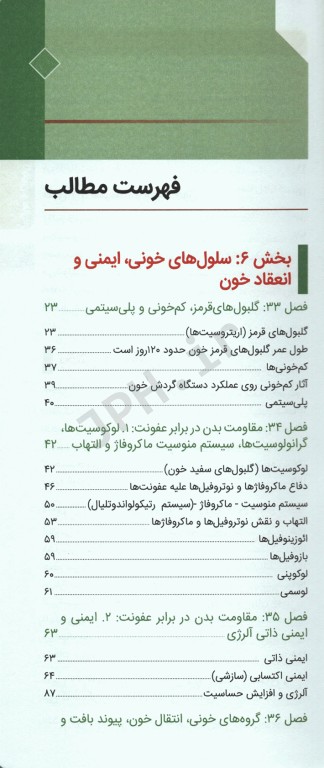 فیزیولوژی پزشکی گایتون و هال 2020 جلد چهارم