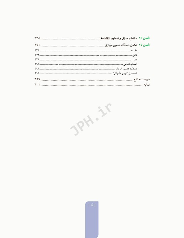 علوم تشریح برای دانشجویان پزشکی جلد 8 دستگاه اعصاب