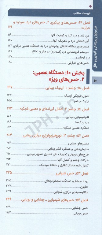 فیزیولوژی پزشکی گایتون و هال 2020 جلد پنجم