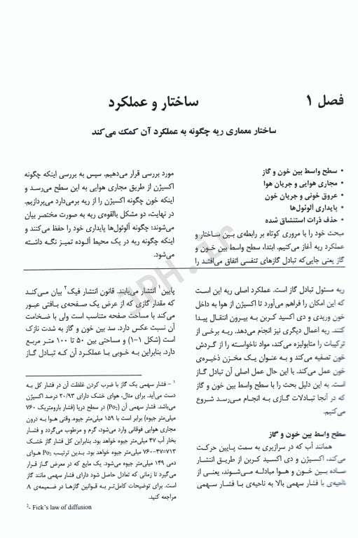 اصول فیزیولوژی تنفس پرفسور جان بی. وست