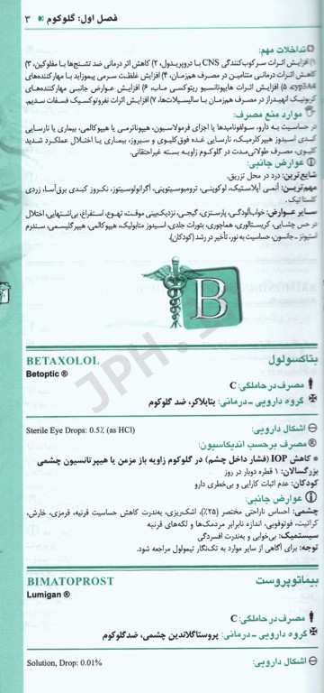 ایران فارما دستنامه جامع داروهای رسمی ایران داروهای چشم