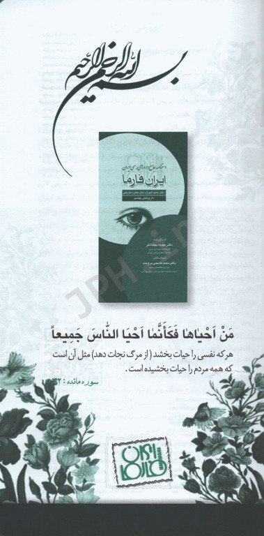 ایران فارما دستنامه جامع داروهای رسمی ایران داروهای چشم