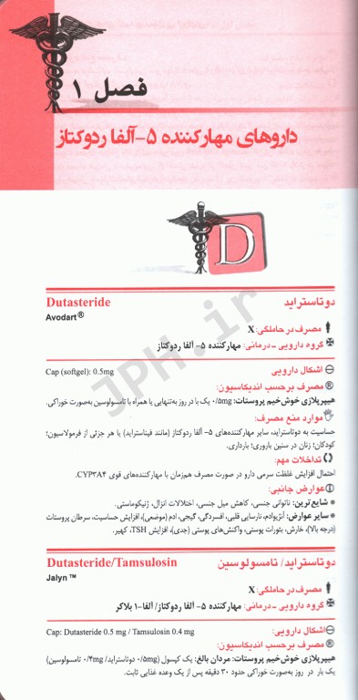 ایران فارما دستنامه جامع داروهای رسمی ایران بیماری‌های کلیه و مجاری ادراری