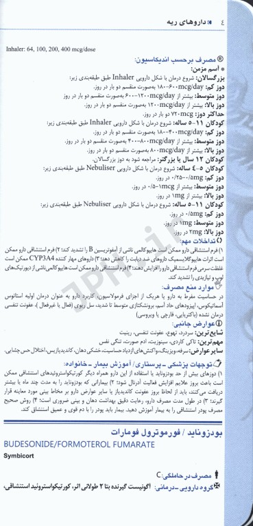 ایران فارما دستنامه جامع داروهای رسمی ایران داروهای ریه