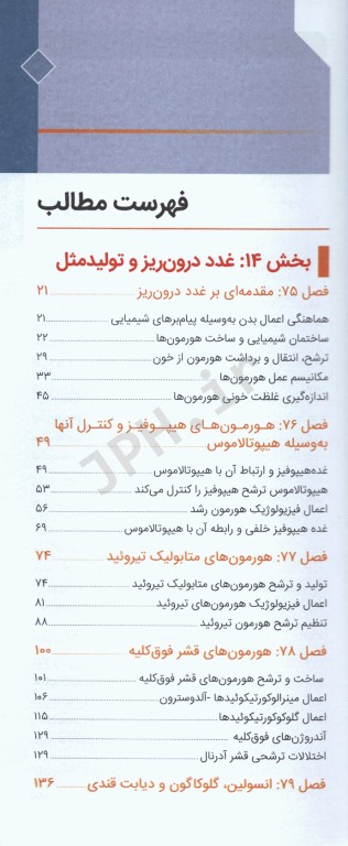 فیزیولوژی پزشکی گایتون و هال 2020 جلد هفتم