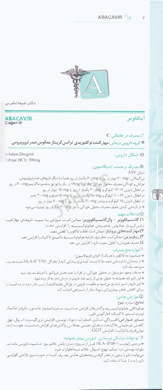 ایران فارما دستنامه جامع داروهای رسمی ایران جلد گالینگور