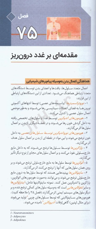 فیزیولوژی پزشکی گایتون و هال 2020 جلد هفتم