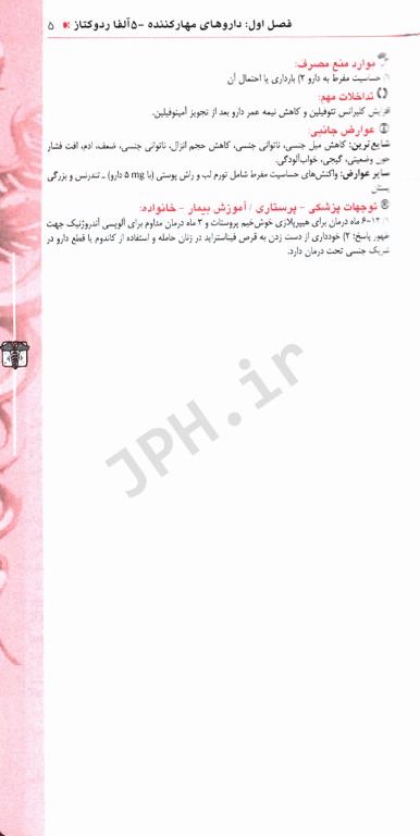 ایران فارما دستنامه جامع داروهای رسمی ایران بیماری‌های کلیه و مجاری ادراری