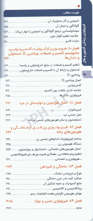 فیزیولوژی پزشکی گایتون و هال 2020 جلد هفتم