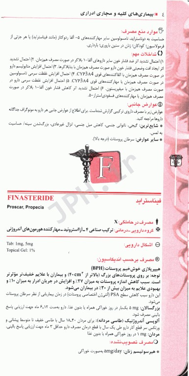 ایران فارما دستنامه جامع داروهای رسمی ایران بیماری‌های کلیه و مجاری ادراری