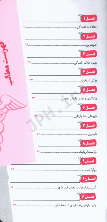 ایران فارما دستنامه جامع داروهای رسمی ایران داروهای زنان و مامایی