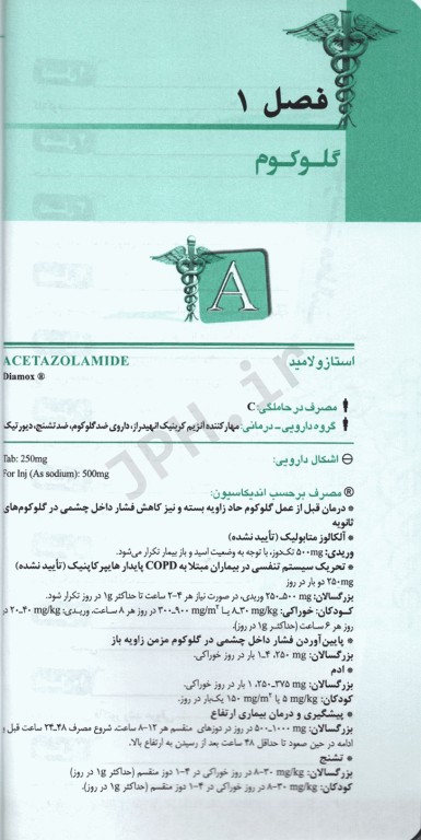 ایران فارما دستنامه جامع داروهای رسمی ایران داروهای چشم