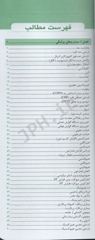 طب داخلی ویژه بیماران بستری در یک صفحه