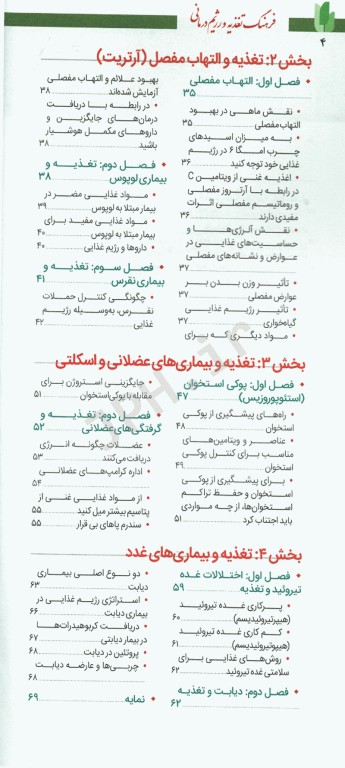 فرهنگ تغذیه و رژیم درمانی جلد3 بیماری‌های عفونی و بیماری‌های غدد و متابولیسم