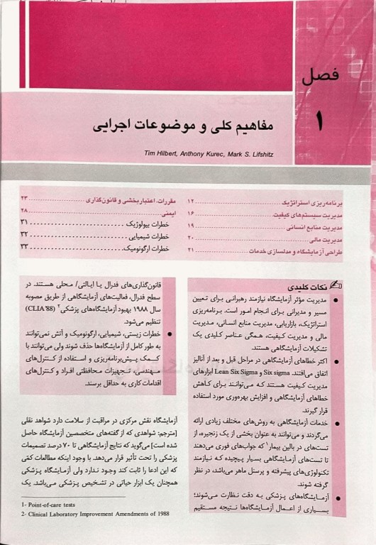 آزمایشگاه بالینی هنری دیویدسون 2022