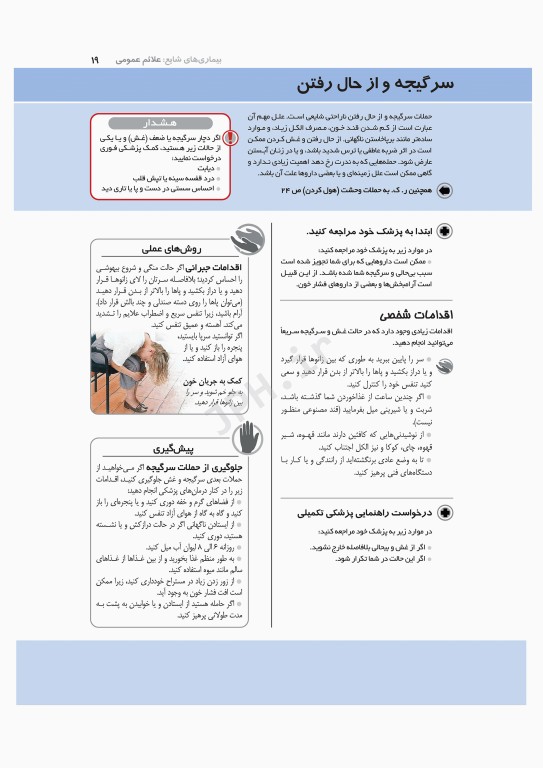 پزشک در خانه، راهنمای عملی برای درمان بیماری‌های شایع در خانه 