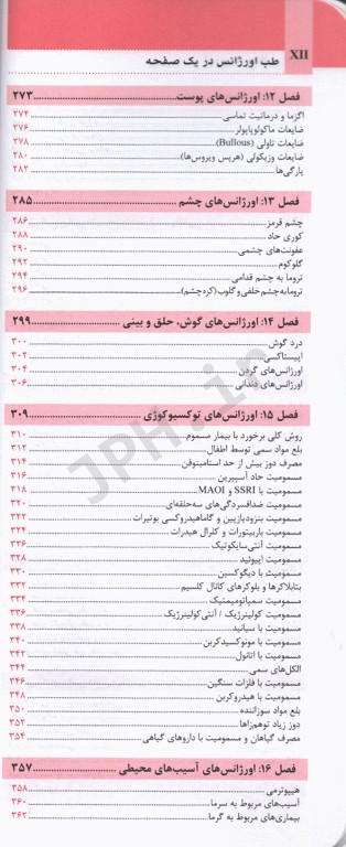 طب اورژانس در یک صفحه