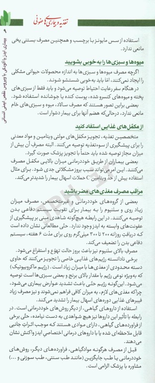 فرهنگ تغذیه و رژیم درمانی جلد3 بیماری‌های عفونی و بیماری‌های غدد و متابولیسم