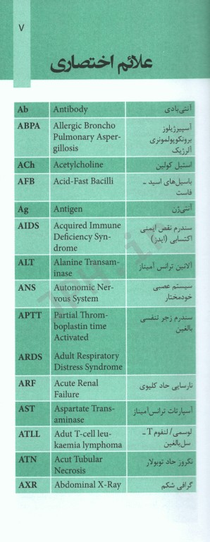 مروری سریع بر بیماری‌های عفونی و طب مناطق گرمسیری