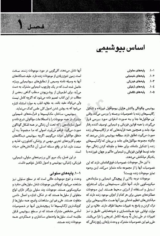 خلاصه QR اصول بیوشیمی لنینجر 2021