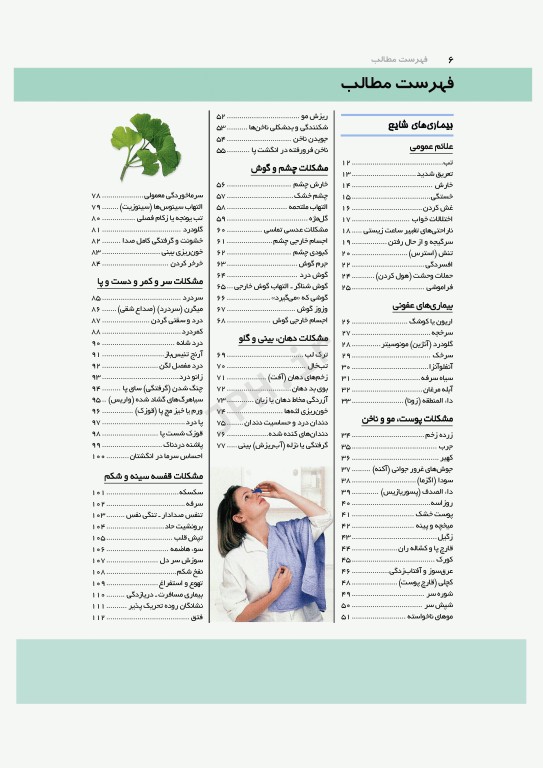 پزشک در خانه، راهنمای عملی برای درمان بیماری‌های شایع در خانه 