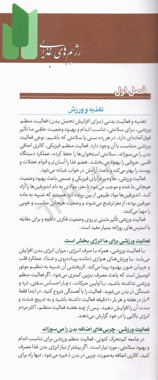 فرهنگ تغذیه و رژیم درمانی جلد6 رژیم‌های غذایی، آلرژی و واکنش‌های متقابل دارو با غذا