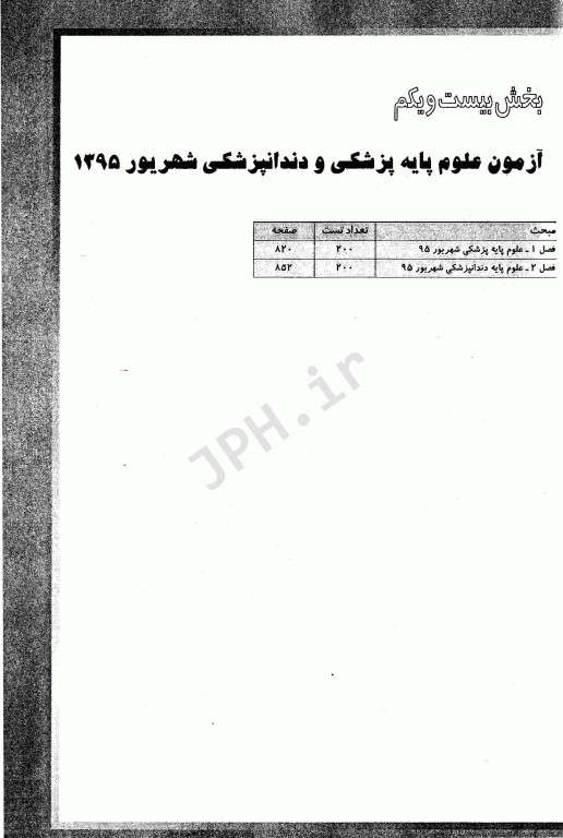 بانک جامع سوالات key book دو جلدی علوم پایه پزشکی و دندانپزشکی