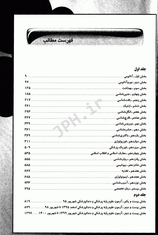 بانک جامع سوالات key book دو جلدی علوم پایه پزشکی و دندانپزشکی