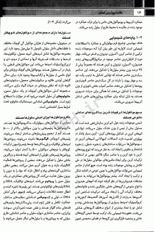 خلاصه QR اصول بیوشیمی لنینجر 2021