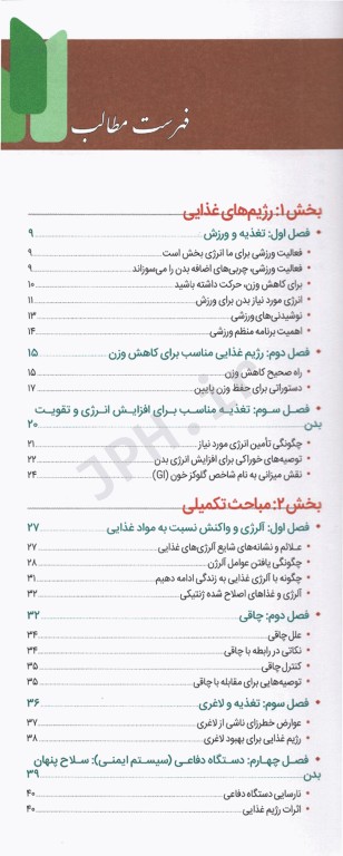 فرهنگ تغذیه و رژیم درمانی جلد6 رژیم‌های غذایی، آلرژی و واکنش‌های متقابل دارو با غذا