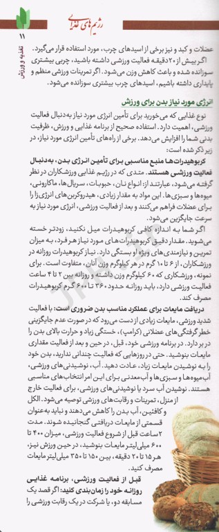 فرهنگ تغذیه و رژیم درمانی جلد6 رژیم‌های غذایی، آلرژی و واکنش‌های متقابل دارو با غذا