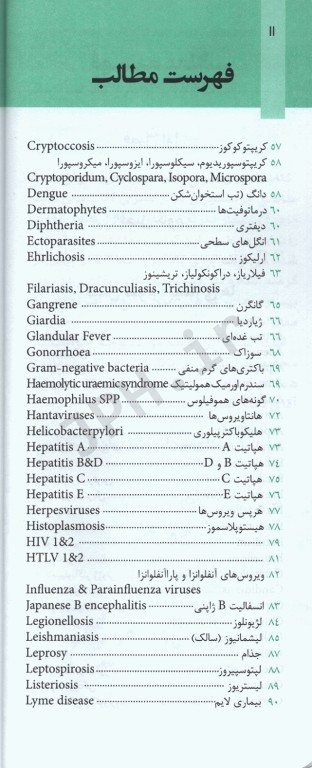 مروری سریع بر بیماری‌های عفونی و طب مناطق گرمسیری
