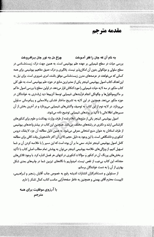 خلاصه QR اصول بیوشیمی لنینجر 2021