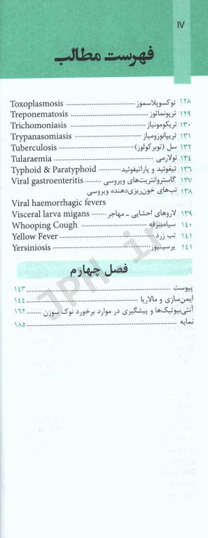 مروری سریع بر بیماری‌های عفونی و طب مناطق گرمسیری