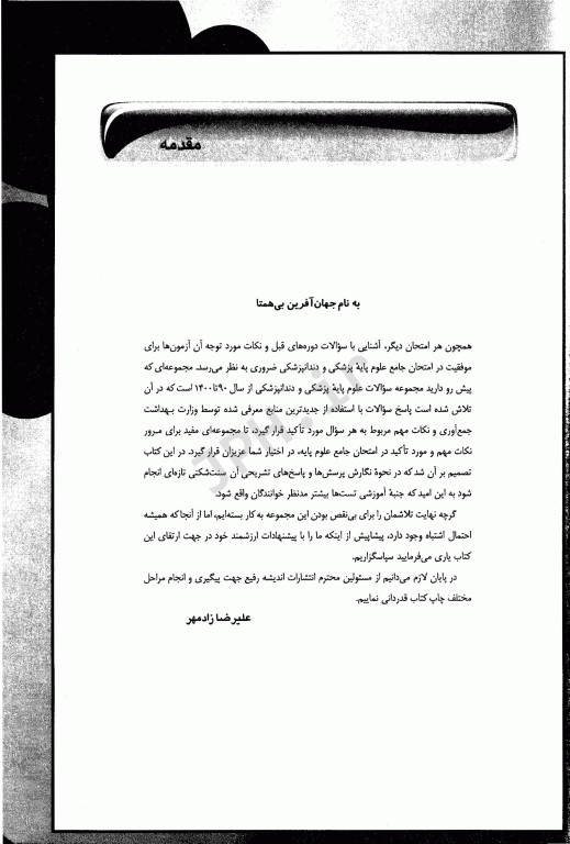 بانک جامع سوالات key book دو جلدی علوم پایه پزشکی و دندانپزشکی