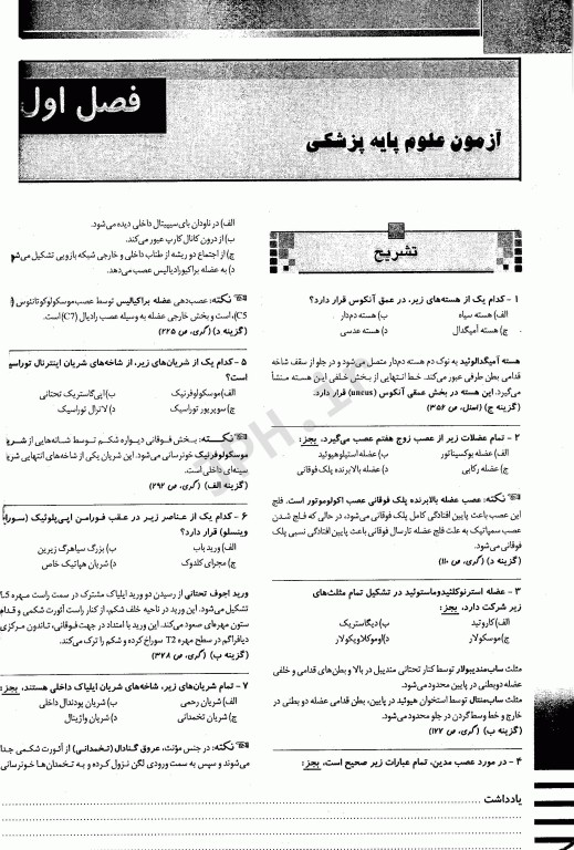 بانک جامع سوالات key book دو جلدی علوم پایه پزشکی و دندانپزشکی