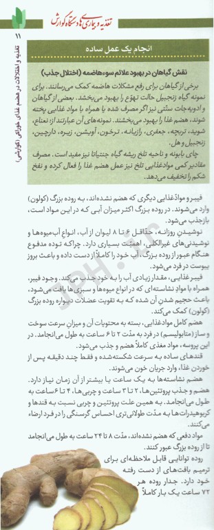 فرهنگ تغذیه و رژیم درمانی جلد2 بیماری‌های دستگاه گوارش