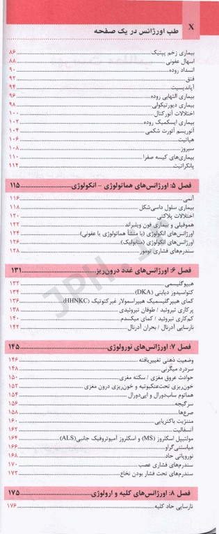 طب اورژانس در یک صفحه