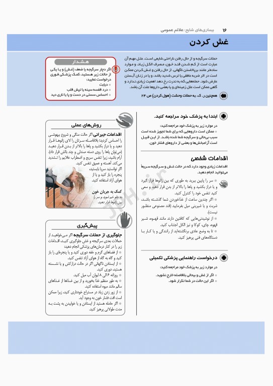 پزشک در خانه، راهنمای عملی برای درمان بیماری‌های شایع در خانه 