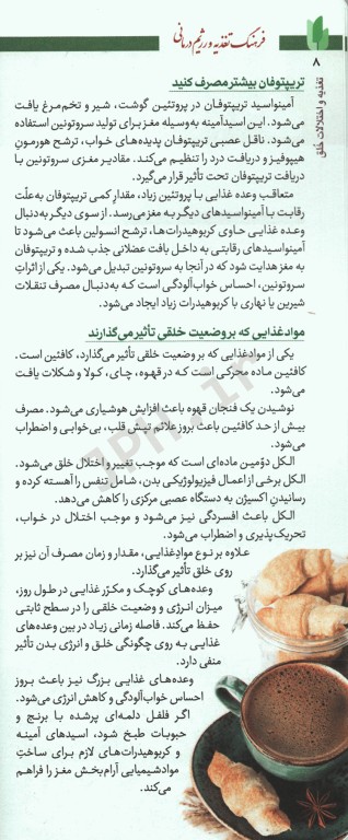 فرهنگ تغذیه و رژیم درمانی جلد4 بیماری‌های اعصاب و روان