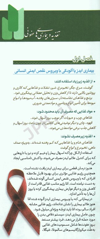 فرهنگ تغذیه و رژیم درمانی جلد3 بیماری‌های عفونی و بیماری‌های غدد و متابولیسم