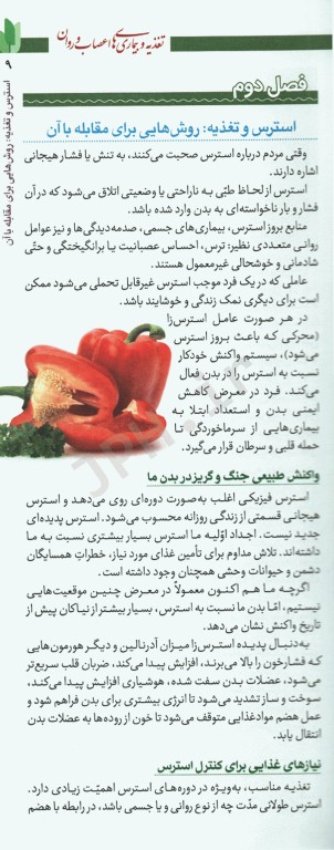 فرهنگ تغذیه و رژیم درمانی جلد4 بیماری‌های اعصاب و روان