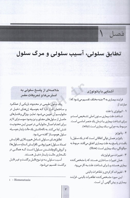 خلاصه GBS پاتولوژی عمومی رابینز