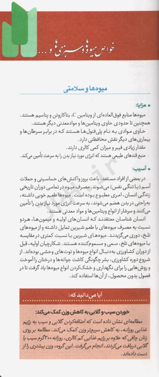 فرهنگ تغذیه و رژیم درمانی8  خواص میوه‌ها و سبزی‌ها